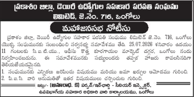 Meeting Notice: Prakasam District Dairy Employees Cooperative Society General Body Meeting
