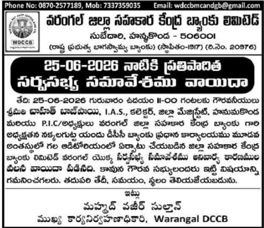 Meeting Postponement: Warangal District Co-operative Central Bank Ltd.