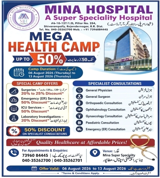 Mega Health Camp Medical Discount Offers