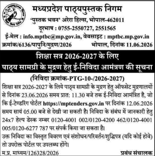 MPTBC Bhopal 2026 Academic Materials Printing Tender