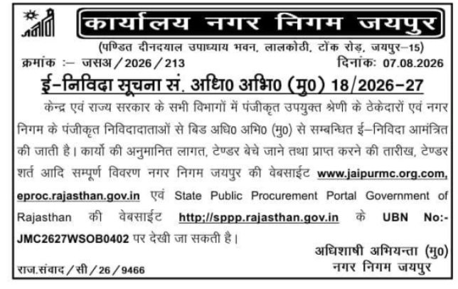 Municipal Civic Infrastructure E-Tender by Municipal Corporation Jaipur