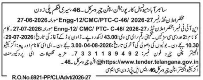 Municipal E-Tender for CC Road Works by Patancheru Circle-46