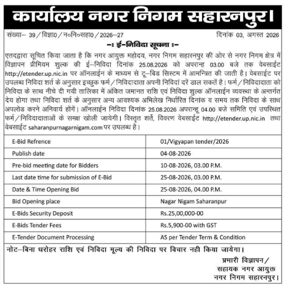 Nagar Nigam Saharanpur Advertisement Premium Fee E-Tender