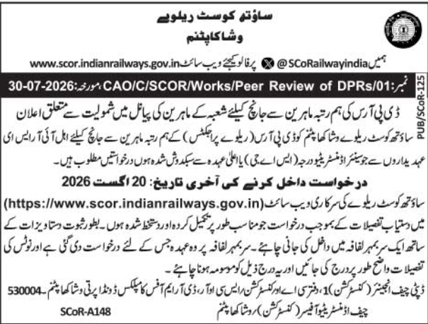 Notification for Empanelment of Experts for Peer Review of DPRs