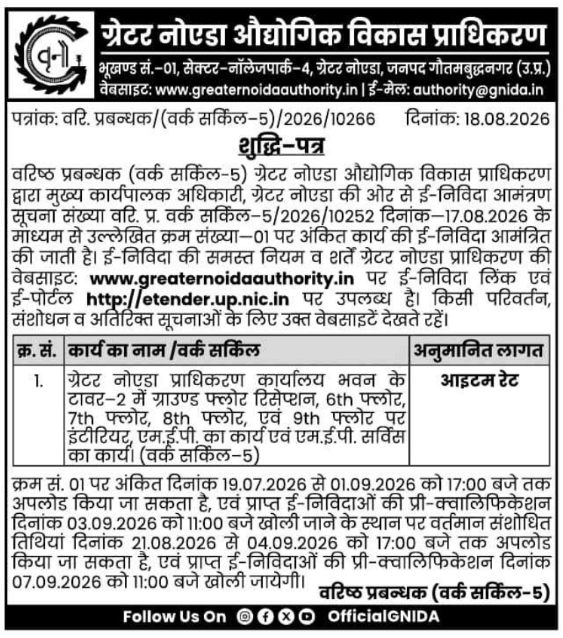 Office Interior Work Tender Corrigendum by Greater Noida Authority
