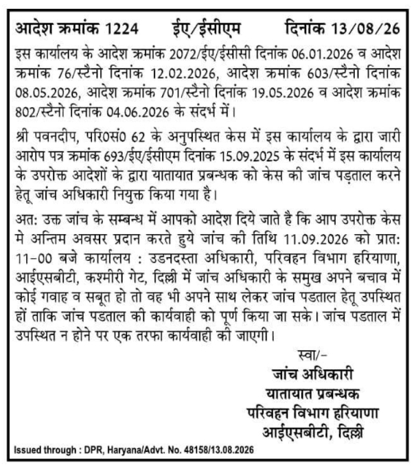 Official Final Appearance Order for Department Inquiry by Haryana Transport Department
