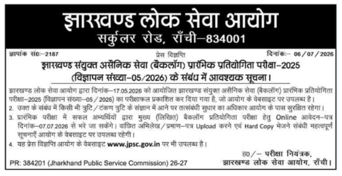 Official Notice: JPSC Combined Civil Services (Backlog) Prelims Result 2025