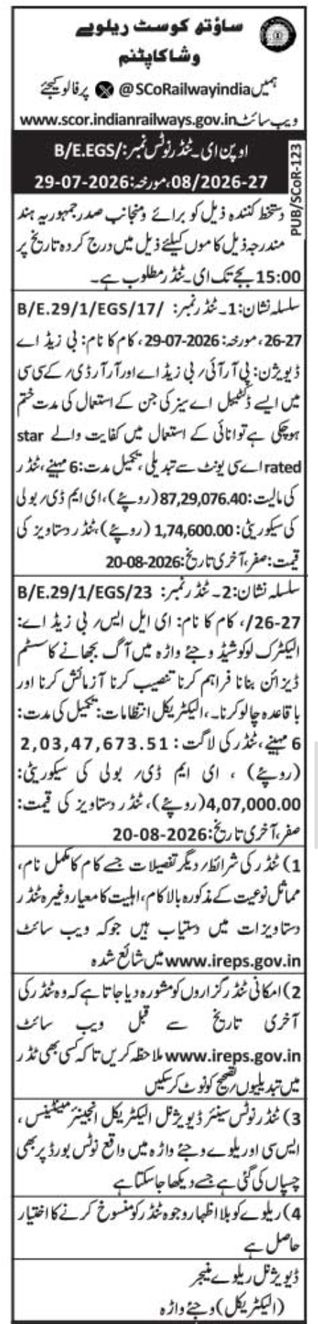 Open E-Tender Notice for Railway AC Unit Retrofitting and Fire Safety Systems