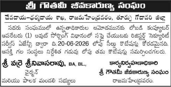Outsourcing Quotation Notice: Sri Gowthami Jeevakarunya Sangham