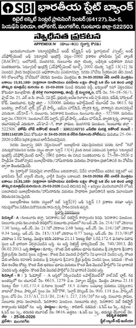 Possession Notice: Immovable Property Actions under SARFAESI Act by SBI RACPC, Mangalagiri