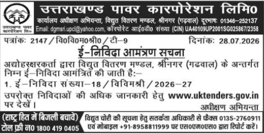 Power Distribution E-Tender by Uttarakhand Power Corporation Ltd