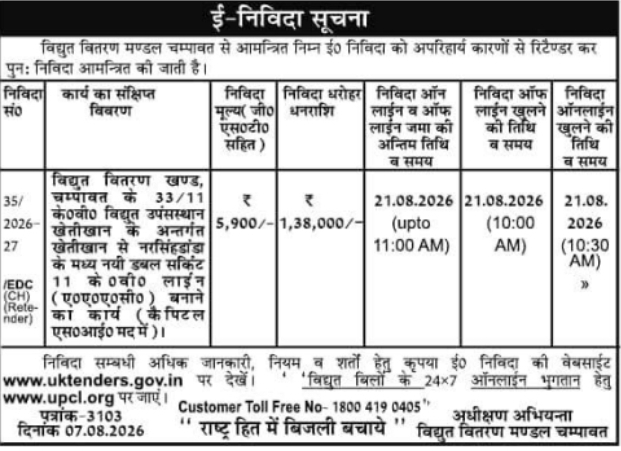 Power Line Construction Re-Tender by Uttarakhand Power Corporation Limited