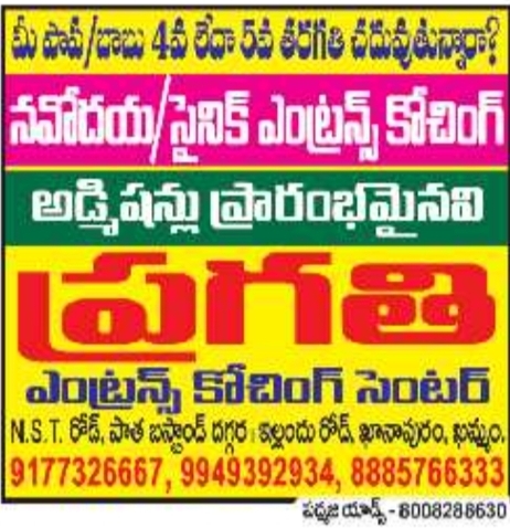 Pragathi Coaching Center Navodaya & Sainik School Entrance Admissions