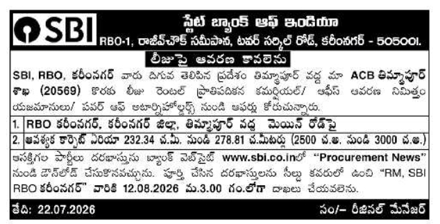 Premises Required: State Bank of India