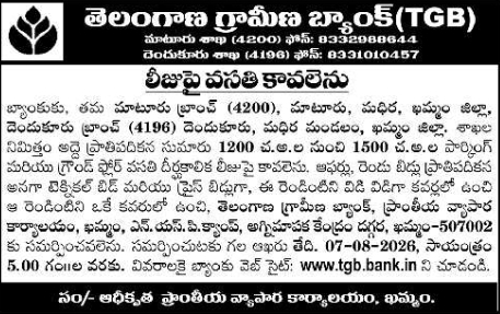 Premises Required: Telangana Grameena Bank