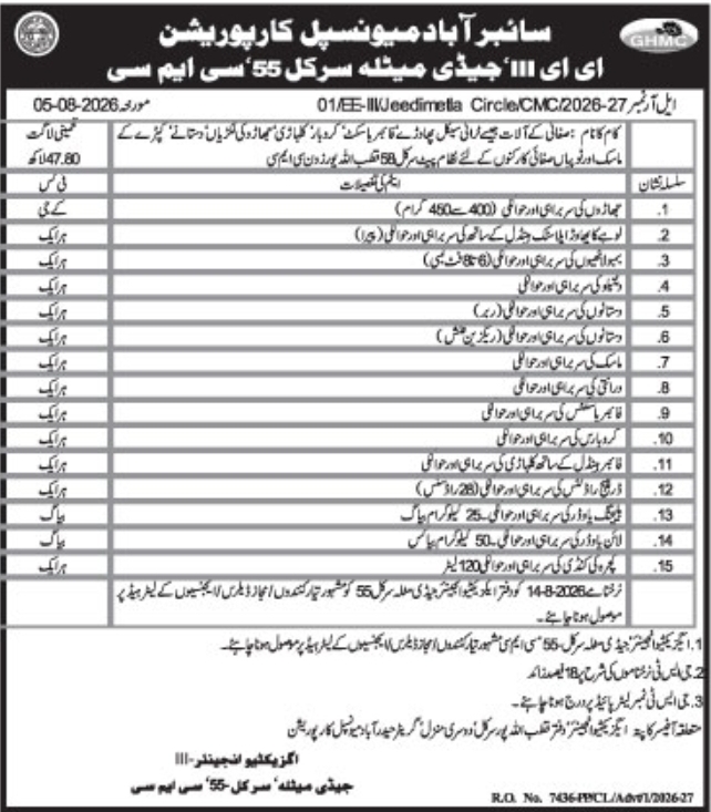 Procurement Tender for Sanitation Equipment and Uniforms