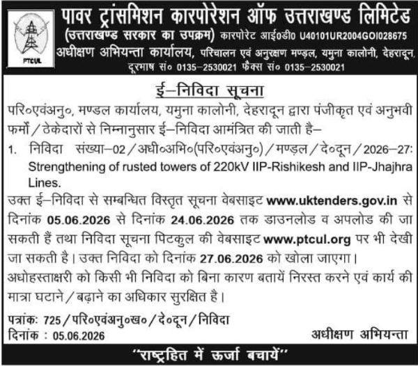 PTCUL: 220kV Transmission Lines E-Tender