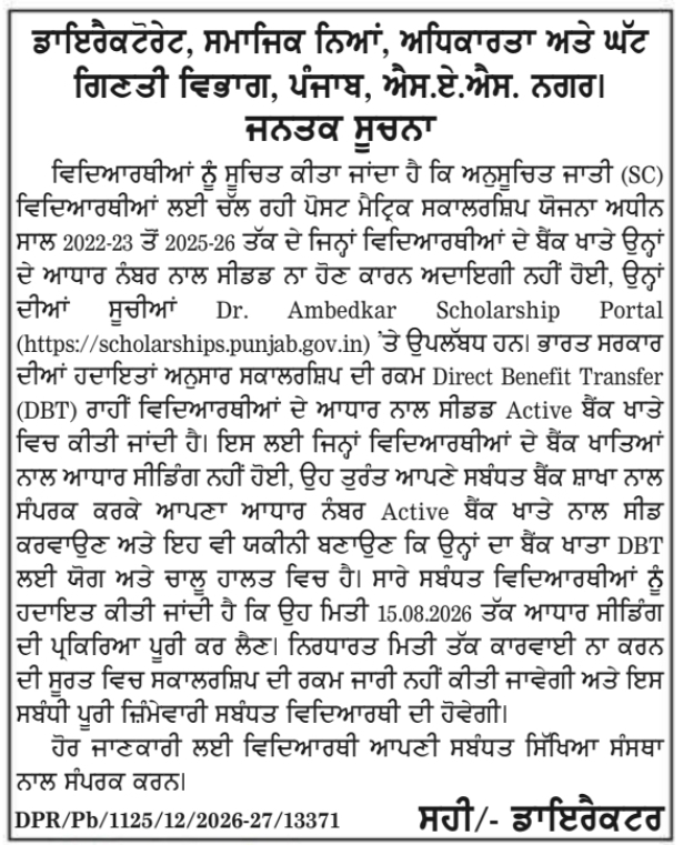 Public Notice: Aadhaar Seeding Deadline for Dr. Ambedkar Scholarship Portal