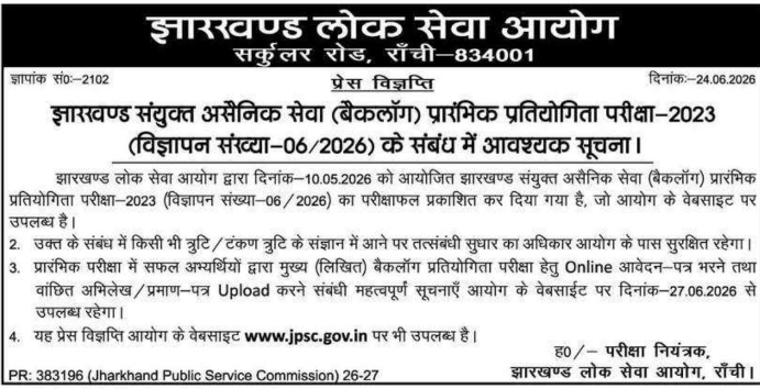 Public Notice: Civil Services Backlog Mains Exam Registration by Jharkhand Public Service Commission