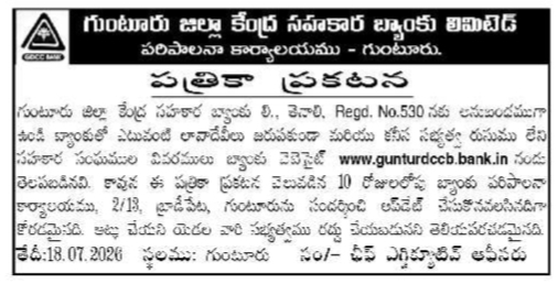 Public Notice: Cooperative Societies Membership Update at Guntur District Co-operative Central Bank