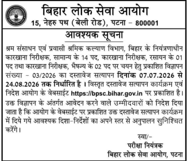 Public Notice: Document Verification Schedule for Factory Inspector Recruitment by BPSC