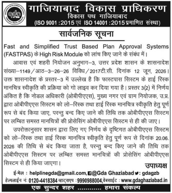 Public Notice: FASTPAS High Risk Module Launch by Ghaziabad Development Authority