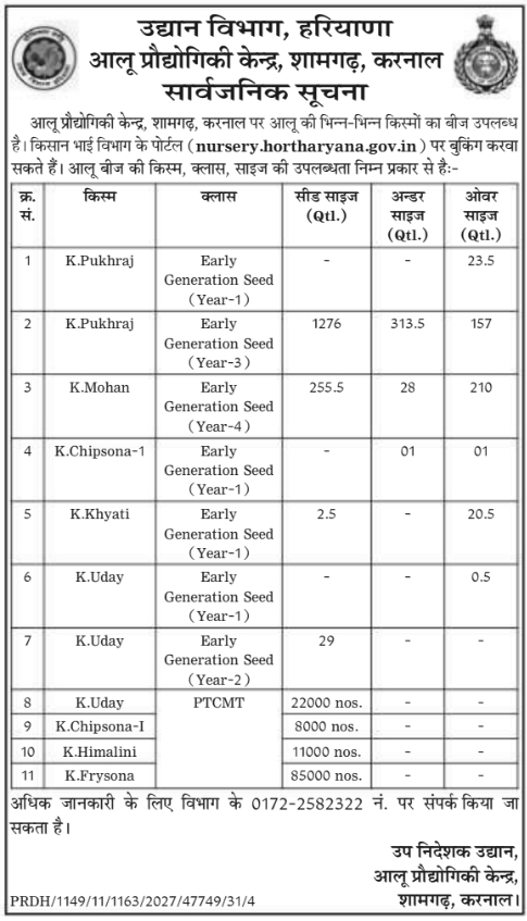 Public Notice for Potato Seed Booking Availability