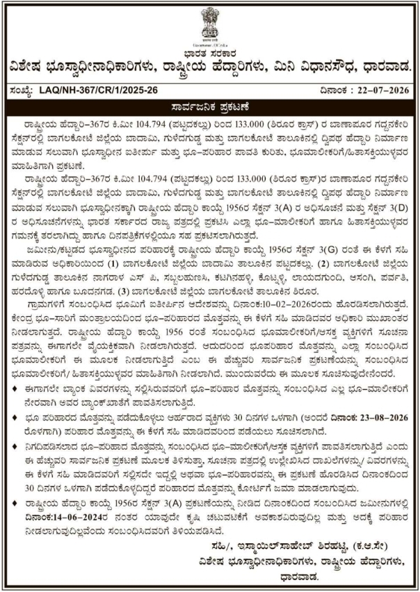 Public Notice: Land Acquisition and Compensation (National Highways)