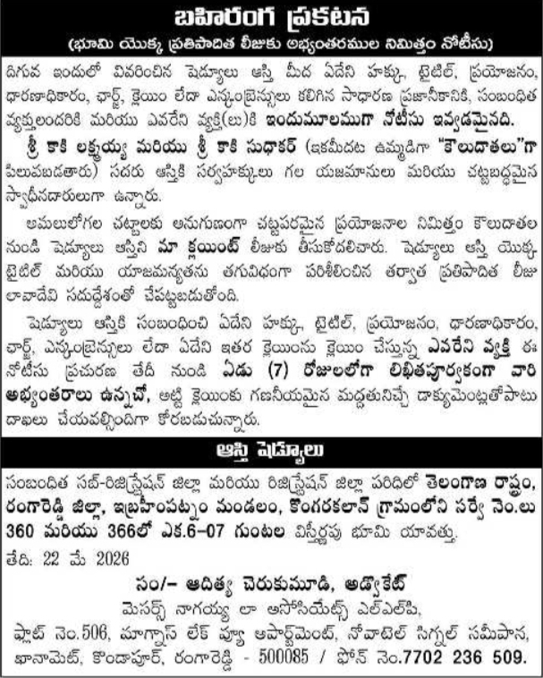 Public Notice: Land Lease Objections Invitation for Ibrahimpatnam Property