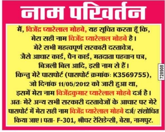 Public Notice: Name Correction for Passport Update