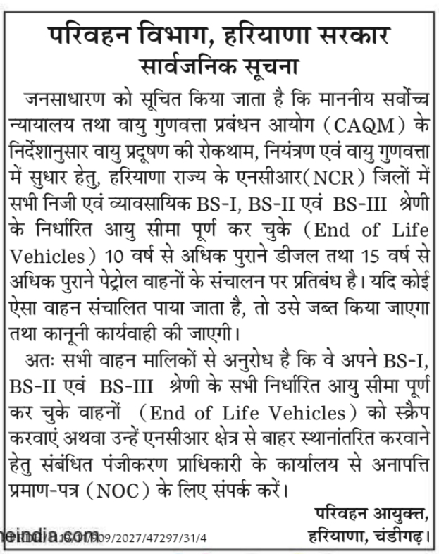 Public Notice: Vehicle Ban Compliance for Transport Department, Haryana