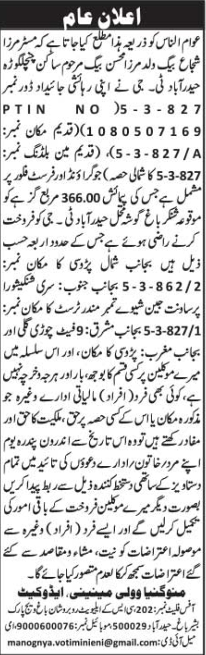 Public Property Intimation and Objection Notice by Advocate Manogna Votiminieni