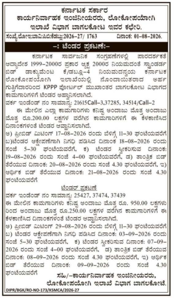 Public Works Department Tender Notice for Infrastructure Works