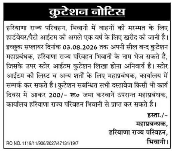 Quotation Notice: Haryana Roadways Vehicle Maintenance Items