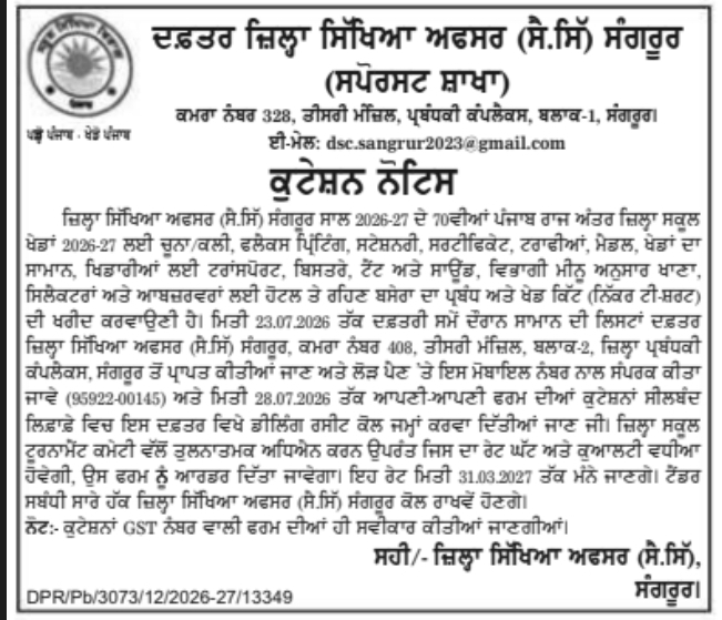 Quotation Notice: Tournament Supplies for District Education Officer (S.S.), Sangrur