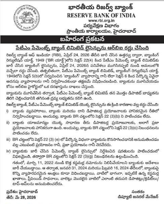 RBI Public Notice: Cancellation of Paytm Payments Bank Limited License
