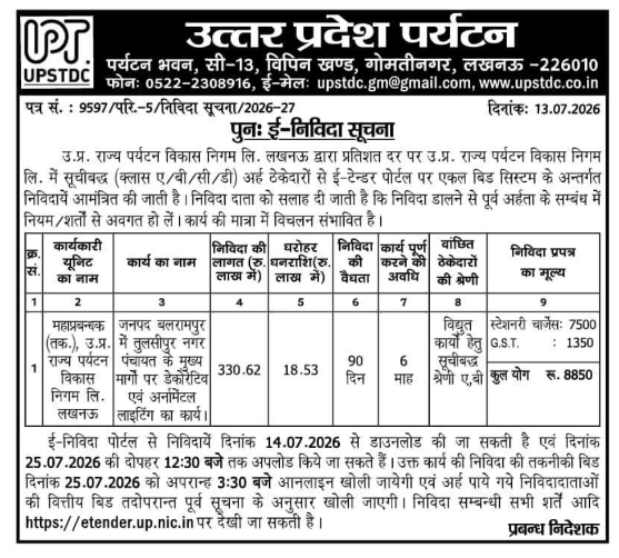 Re-E-Tender Notice: Decorative and Ornamental Lighting Works