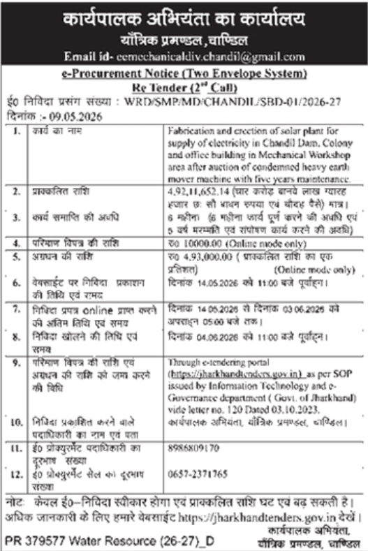 Re-Tender Notice: Solar Plant Installation (Chandil Dam)