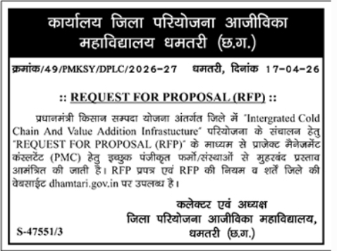 Request for Proposal (RFP): Project Management Consultant for Cold Chain Infrastructure