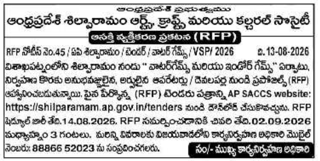 RFP Notification for Water and Indoor Games Operations at Shilparamam Visakhapatnam