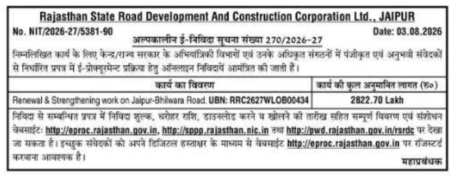 RSRDC Jaipur-Bhilwara Road Renewal E-Tender