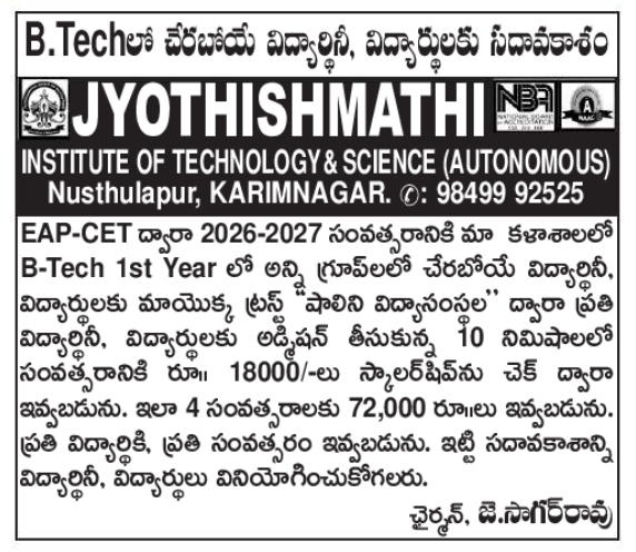 Scholarship Notice: B.Tech Admissions (Jyothishmathi Institute)
