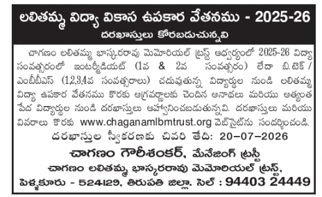 Scholarship Opportunity: Lalithamma Vidya Vikasa Scholarship 2025-26
