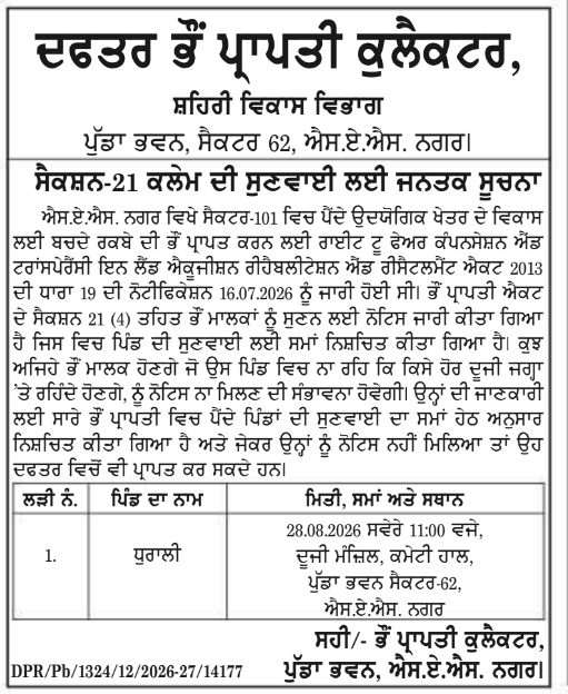 Section 21 Claim Hearing Public Notice by PUDA SAS Nagar