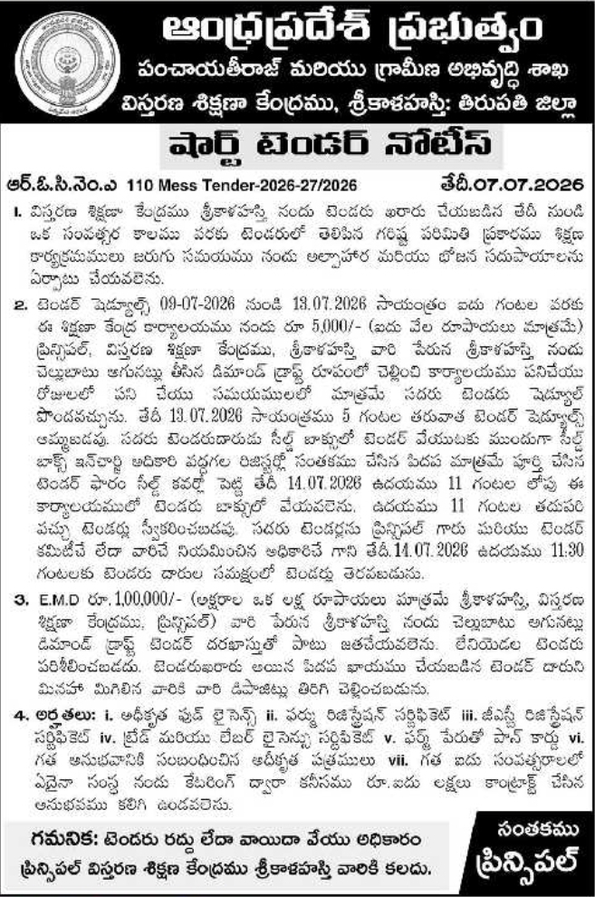 Short Tender Notice: Srikalahasti ETC Mess & Catering Contract
