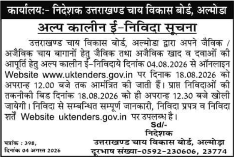 Short Term E-Tender for Organic and Inorganic Tea Plantation Supplies