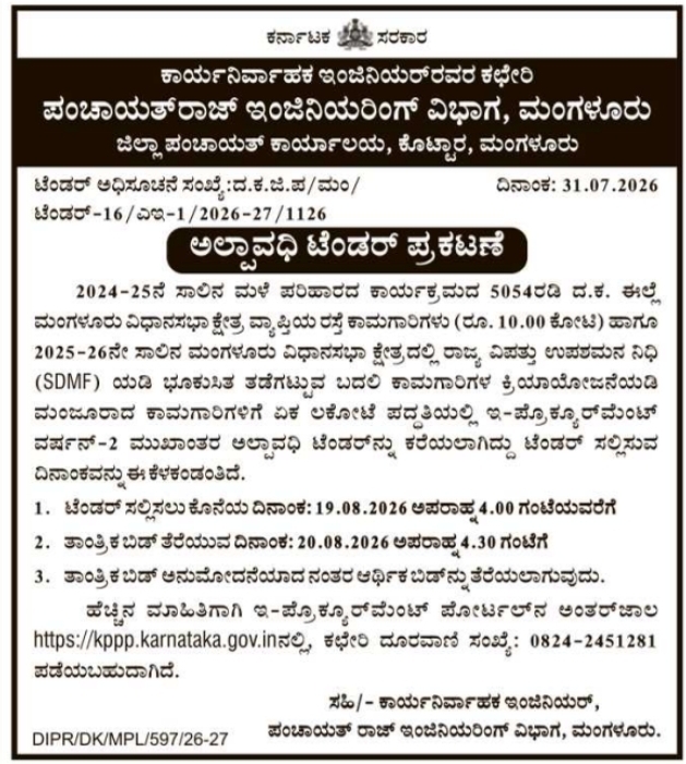Short Term E-Tender Notification for Mangaluru Road and Disaster Mitigation Works