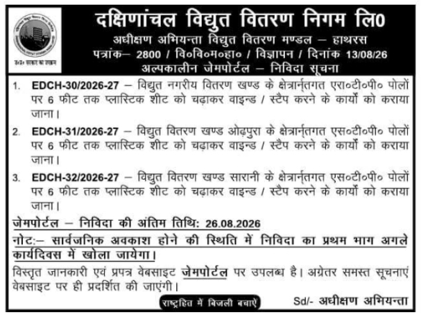Short Term GeM Portal Tender Notification for Electrical Insulation Works by DVVNL