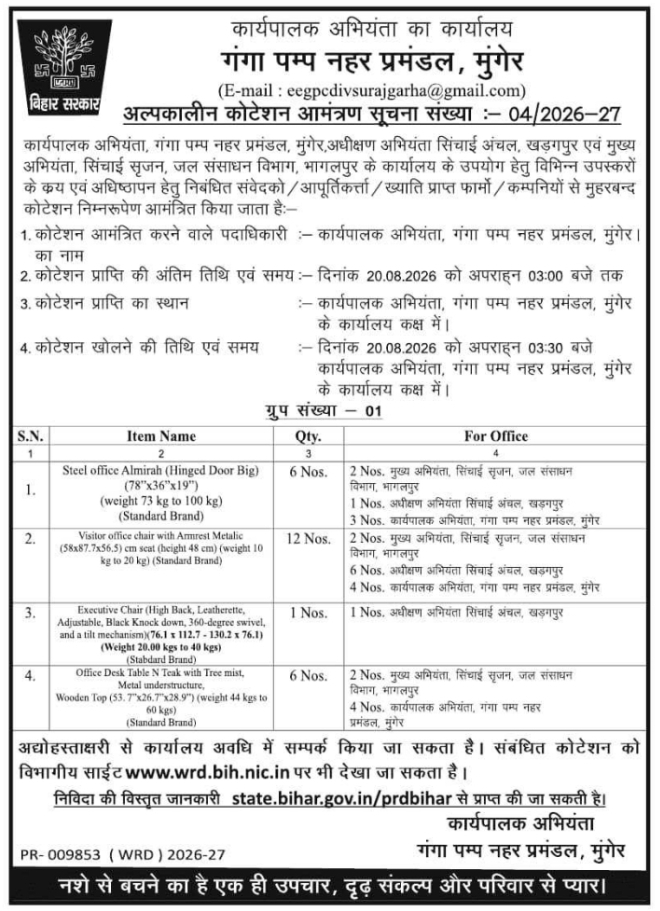 Short Term Quotation Notice for Office Furniture Procurement by Ganga Pump Canal Division