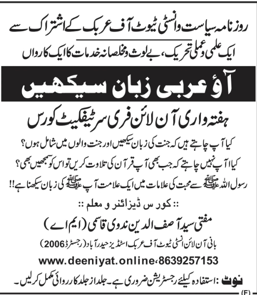 Siasat & Online Institute of Arabic: Free Online Arabic Language Course